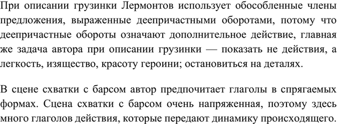 Изображение Сравните два отрывка из поэмы М. Лермонтова «Мцыри». Почему при описании грузинки автор...