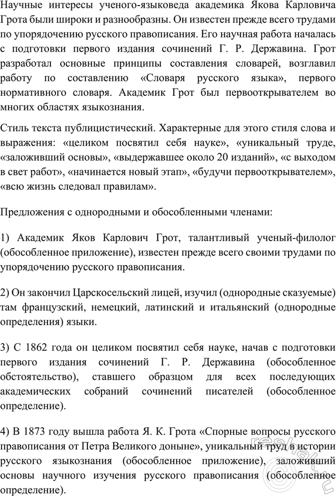 Изображение Определите стилистическую принадлежность текста Какие характерные для этого стиля слова и...