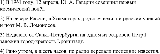 Изображение К выделенным членам предложения подберите подходящие по смыслу уточняющие обстоятельства...