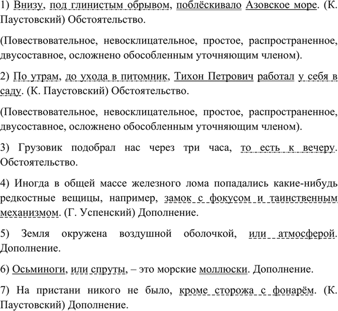 Изображение Прочитайте вслух, укажите обособленные уточняющие члены предложения. Какие это члены...