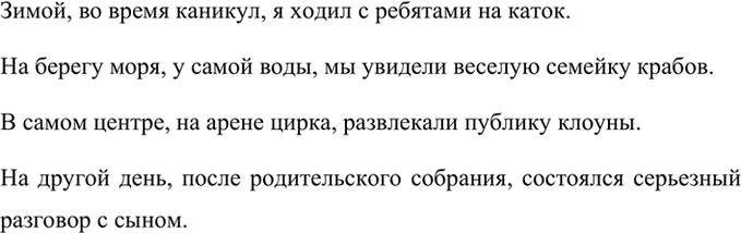 Изображение Составьте и запишите предложения, используя данные слова в качестве уточ няющих...