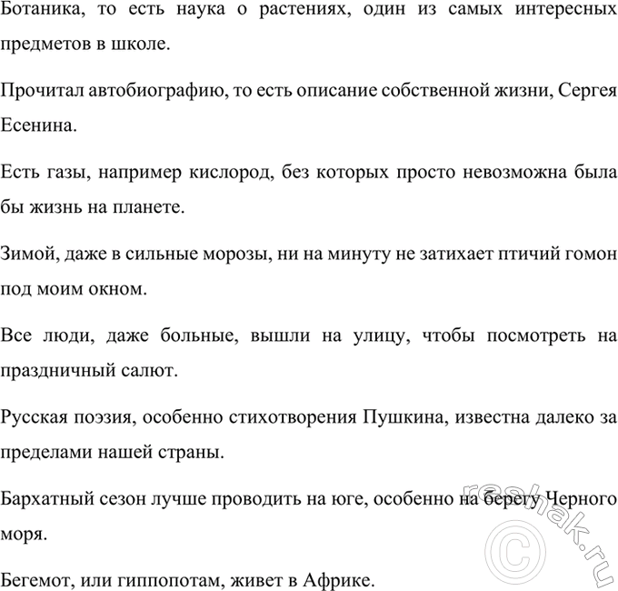 Изображение Составьте и запишите предложения, используя данные сочетания в качестве уточняющих...