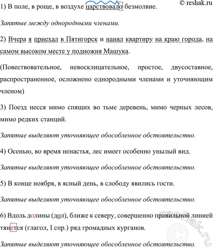 Изображение Спишите, расставляя пропущенные запятые, вставляя пропущенные буквы раскрывая скобки....