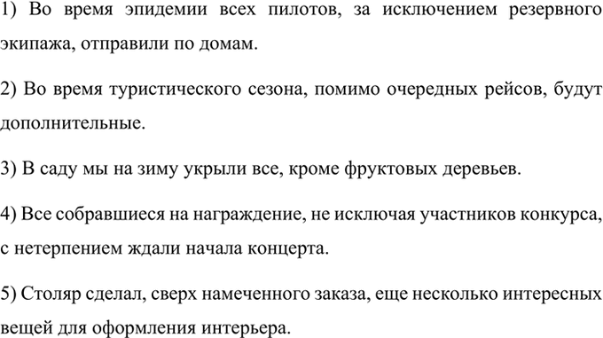 Изображение Составьте и запишите предложения, используя данные слова в качестве обособленных...