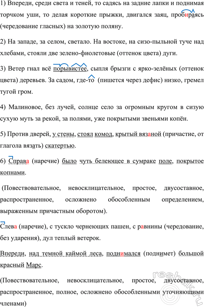 Изображение Спишите, расставляя знаки препинания, раскрывая скобки. Определите функ цию знаков...