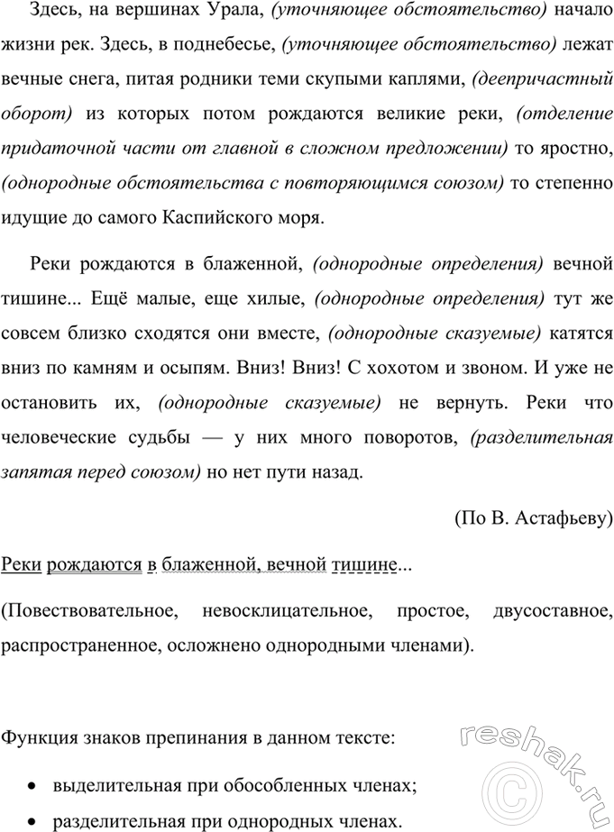 Изображение Объясните употребление знаков препинания. Определите их функцию (разделительную или...