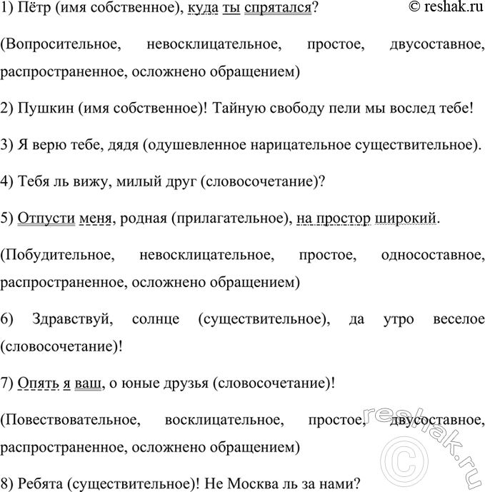 Изображение Прочитайте вслух, соблюдая правильную интонацию. Укажите, чем выражены обращения. Спишите,...