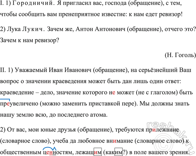 Изображение Найдите обращения. Прочитайте с правильной интонацией. Спишите, расставляя знаки...