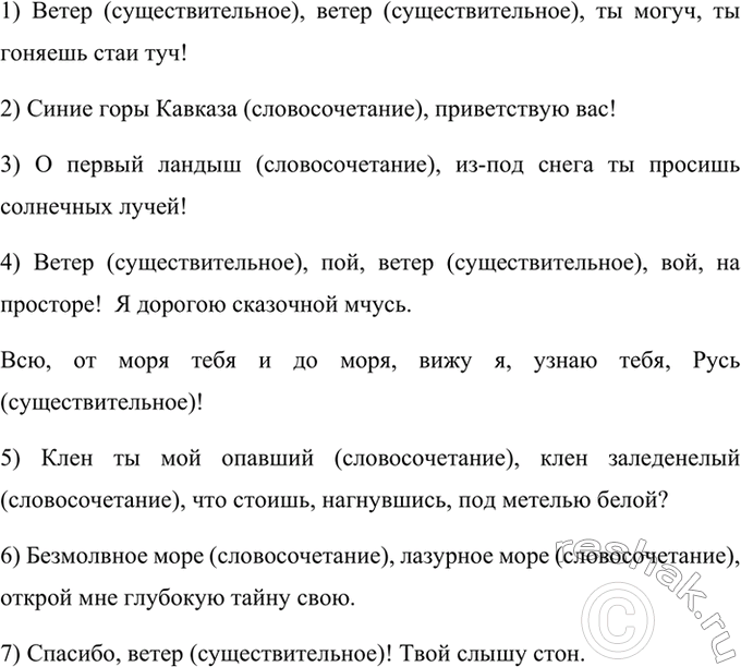 Изображение Найдите обращения. Чем они выражены? Спишите, расставляя знаки препинания. Как называется...