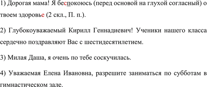 Изображение Каким определением уместнее распространить каждое из обращений? Почему. Спишите, вставьте...