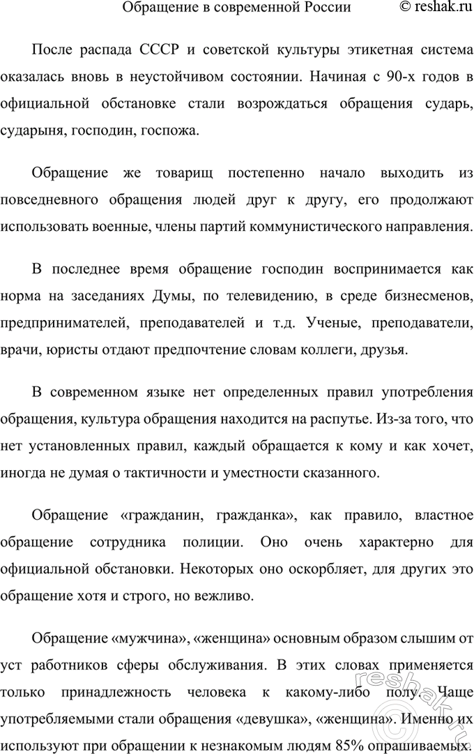 Изображение Проведите наблюдения над обращениями при общении: а) в Интернете; б) в магазине; в) в...