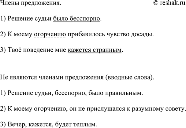 Изображение Прочитайте и разберите данные предложения; укажите, в каких из них выделенные слова...