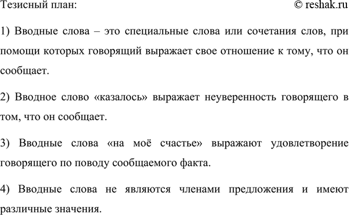 Изображение Прочитайте текст. Выделите ключевые слова. Передайте содержание текста в виде тезисов. ...