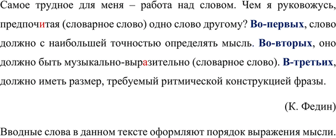 Изображение Укажите вводные слова. Для чего они служат? Спишите, расставляя знаки препинания, раскрывая...