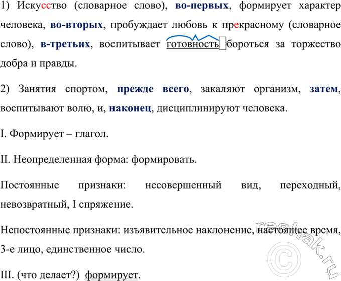 Изображение Вставьте нужные по смыслу вводные слова, указывающие на порядок мыслей и запишите,...