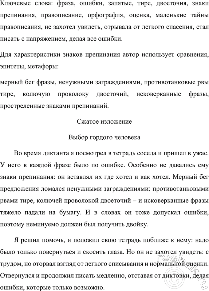 Изображение Сжатое изложение. Озаглавьте текст. Выделите в нём опорные (ключевые) слова. Укажите, какие...