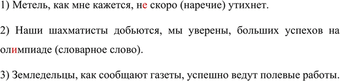 Изображение Перестройте примеры, заменяя вводные слова близкими по значению ввод ними предложениями;...