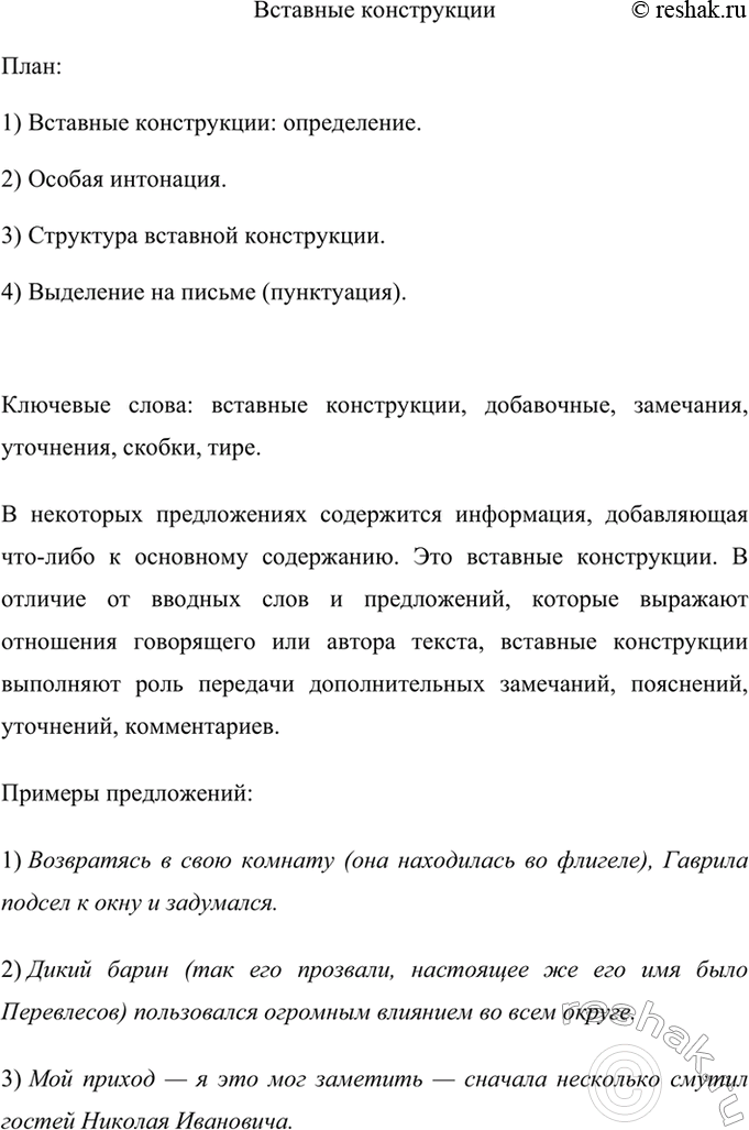 Изображение Прочитайте текст. Выделите ключевые слова. Озаглавьте текст. Передайте содержание текста в...