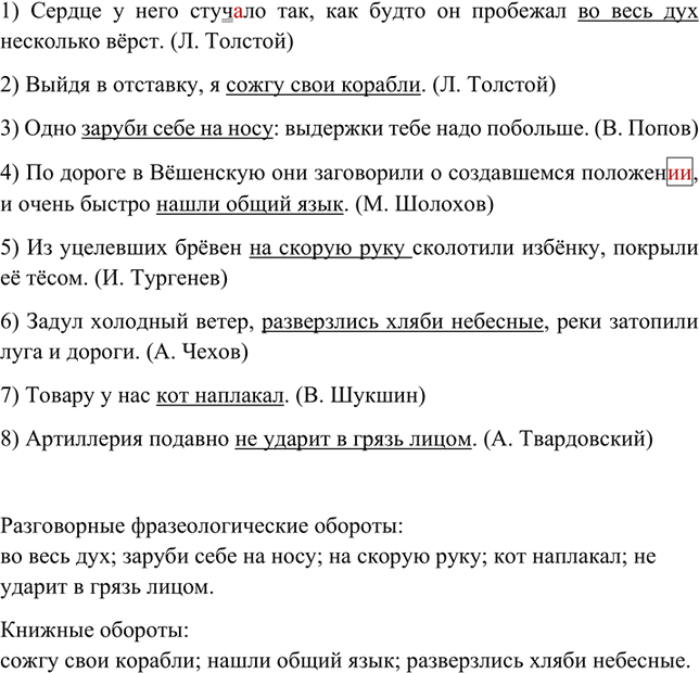 Изображение Спишите, вставляя пропущенные буквы, раскрывая скобки. Подчеркните френологические...