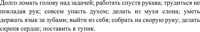 Изображение Спишите, заменяя выделенные слова синонимичными фразеологическими оборотами.  Долго...
