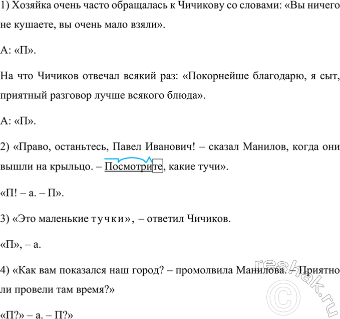 Изображение Прочитайте каждое предложение, соблюдая правильную интонацию. Укажите прямую речь и слова...