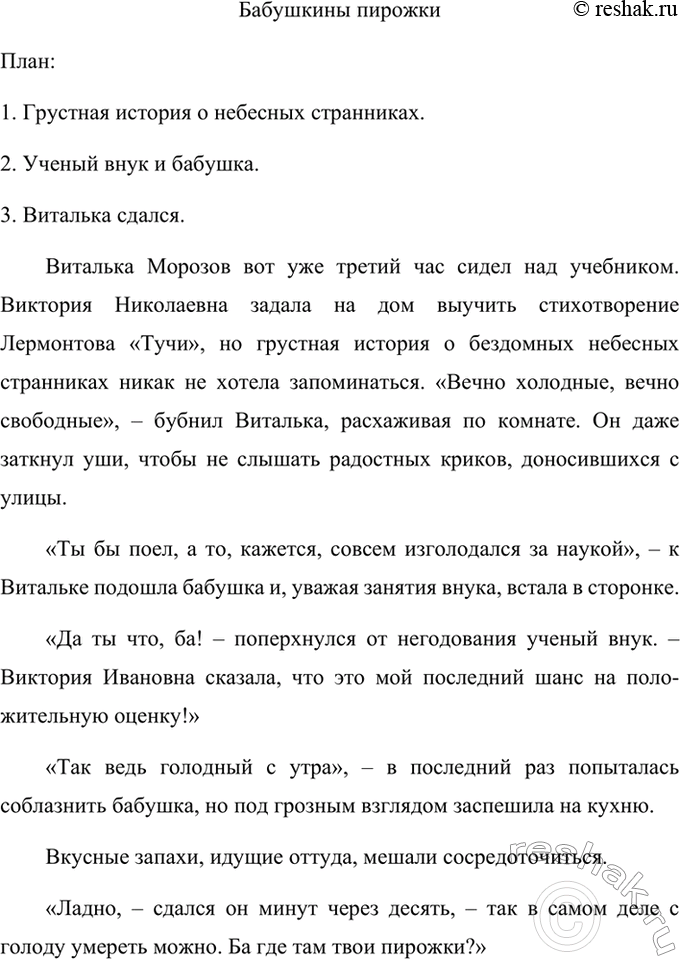 Изображение Прочитайте. Докажите, что данный отрывок можно назвать текстом.  Озаглавьте его. Выделите...
