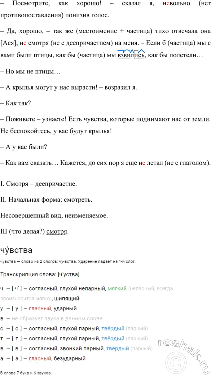 Изображение Спишите диалог, расставляя знаки препинания и раскрывая скобки.  Посмотрите, как хорошо |...