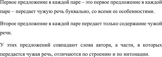 Изображение Определите какие предложения передают чужую речь буквально, со всеми её особенностями, а...