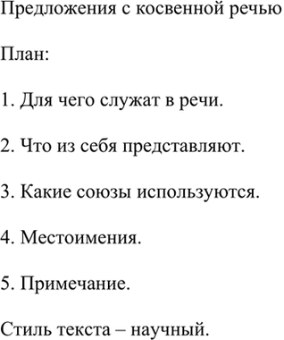 Изображение Прочитайте текст. Озаглавьте его. Определите стилистическую принадлежность. Разделите...