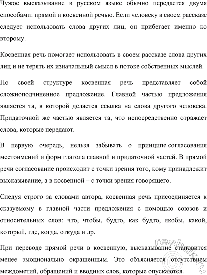 Изображение Проанализируйте таблицу. Сделайте по ней устное резюмирующее со общение. Приведите примеры....