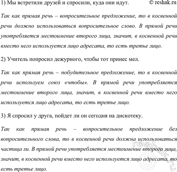 Изображение Прочитайте предложения. Определите тип прямой речи по цели высказывания. Пользуясь...