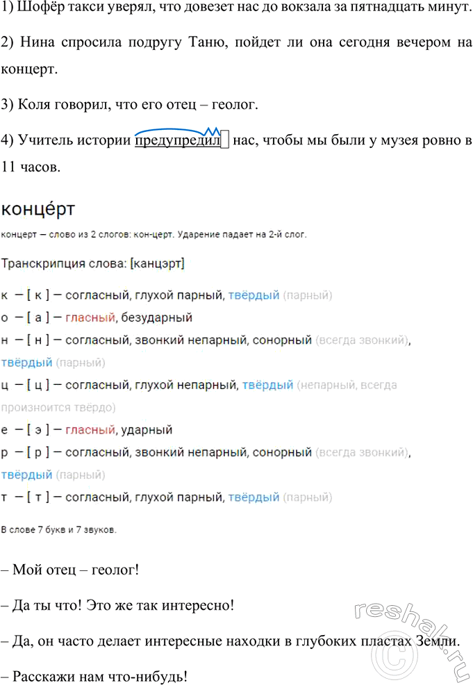 Изображение Спишите, заменяя прямую речь косвенной. Обращайте внимание на правильное употребление...