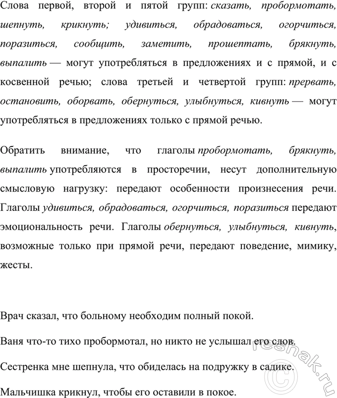 Изображение Определите группы глаголов, которые употребляются в словах автора. Глаголы каких групп...