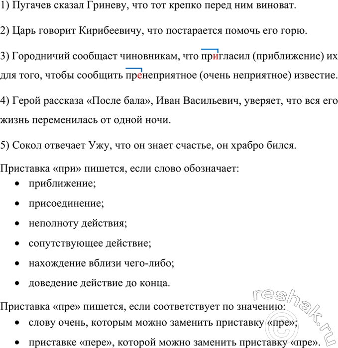 Изображение Прочитайте. Укажите, какие ошибки допущены при передаче чужой речи. Спишите, исправляя...