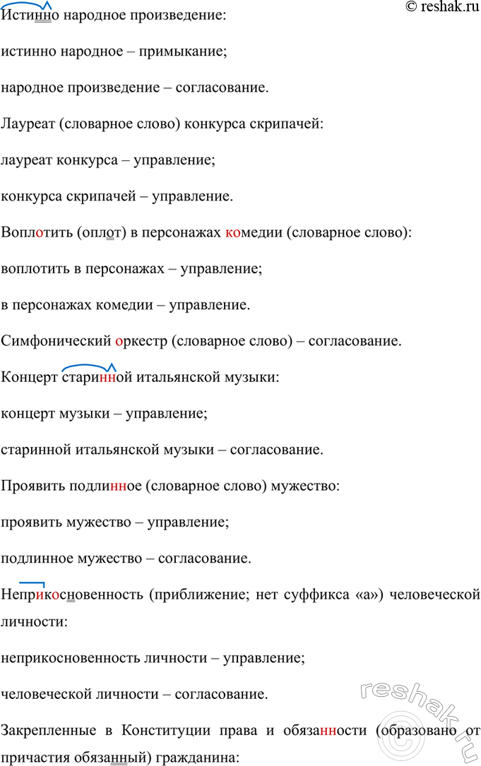 Изображение Составьте предложения с прямой или косвенной речью, включив в них следующие сочетания слов....