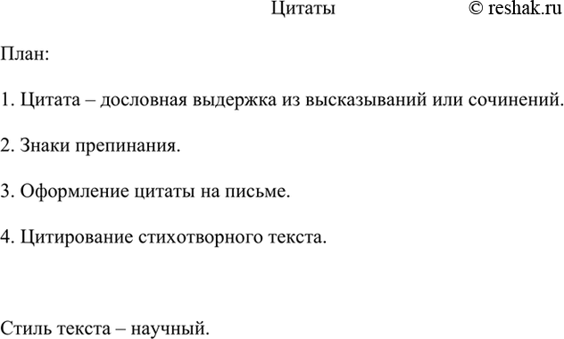 Изображение Прочитайте текст. Озаглавьте его. Определите стилистическую принадлежность. Разделите...
