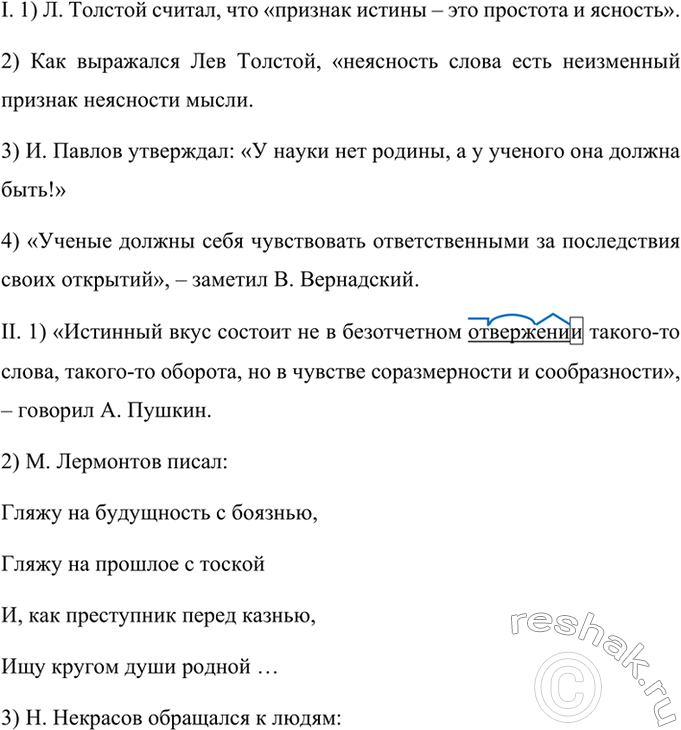 Изображение I. Составьте предложения, в которые в качестве цитат входили бы (полностью или частично)...