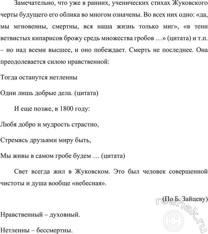 Изображение Спишите, расставляя пропущенные знаки препинания. Укажите цитаты, включённые в текст....