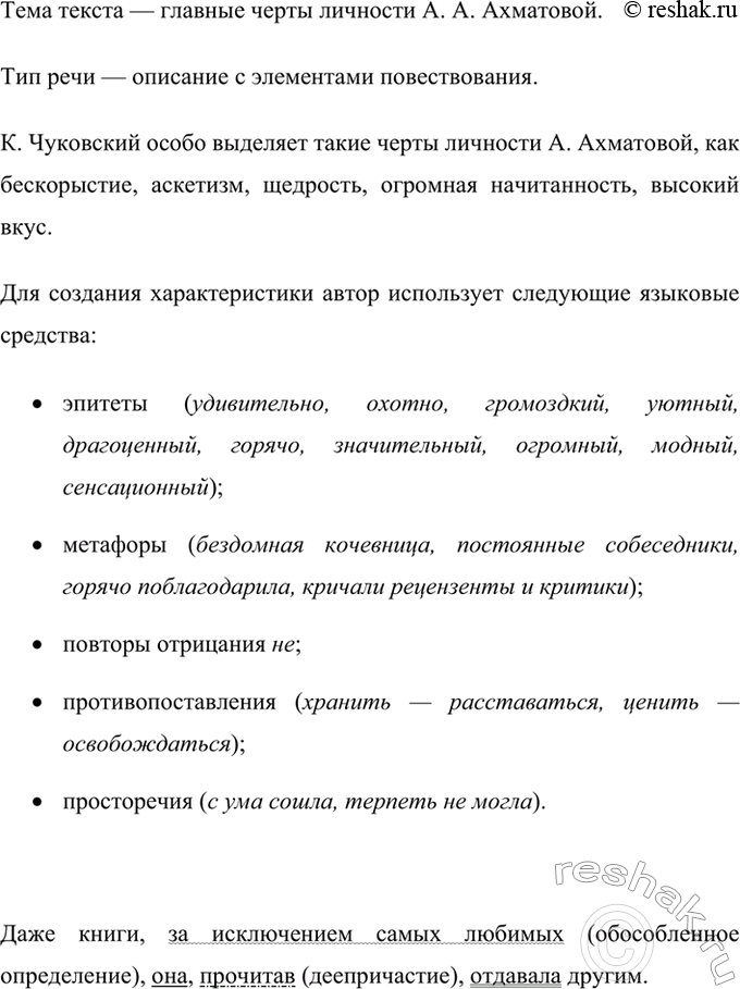 Изображение Изложение. Определите тему текста и тип речи. Озаглавьте текст. Какие черты личности А....