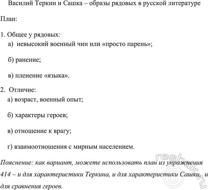 Изображение Подготовьте план сопоставительной характеристики Василия Тёркина и Сашки (по одноимённым...