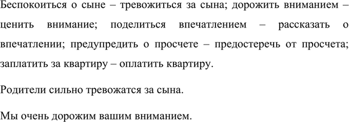Изображение Спишите, подбирая к данным словосочетаниям синонимичные. Используйте глаголы, данные для...