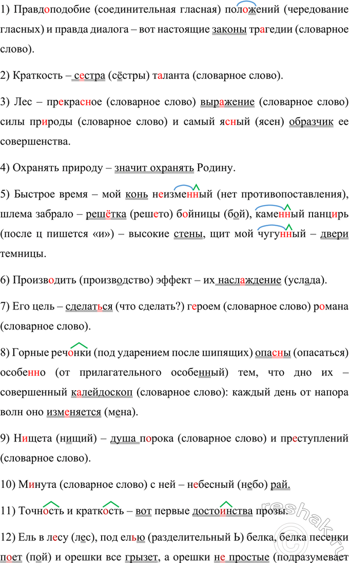 Изображение Спишите, расставляя знаки препинания и пропущенные буквы. Подчеркните сказуемые....