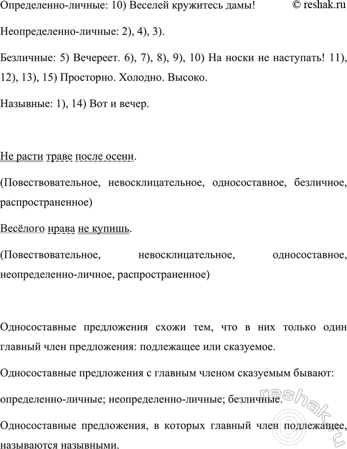 Изображение Составьте таблицу «Виды односоставных предложений». Заполните таблицу предложениями из...
