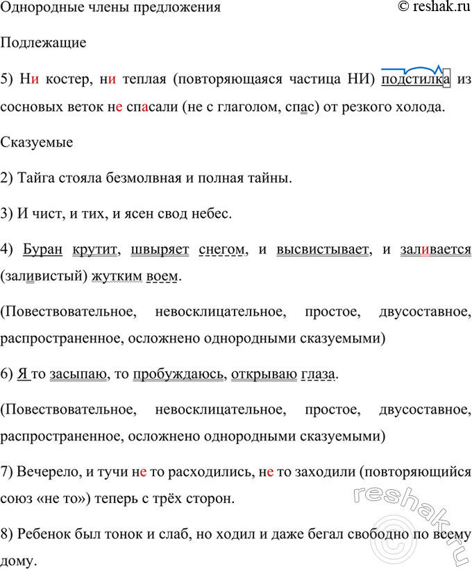 Изображение Составьте таблицу «Однородные члены предложения и способы их выражения». Заполните таблицу...