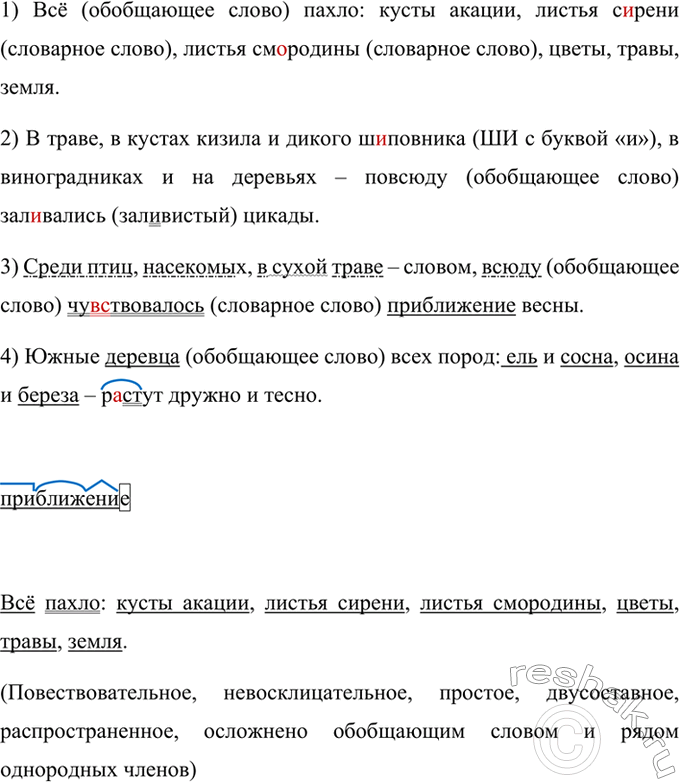 Изображение Спишите, расставляя знаки препинания. Подчеркните однородные члены предложения и...