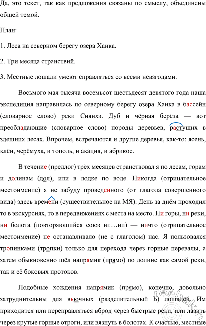 Изображение Спишите, расставляя пропущенные знаки препинания. Числа пишите словами. Является ли данный...