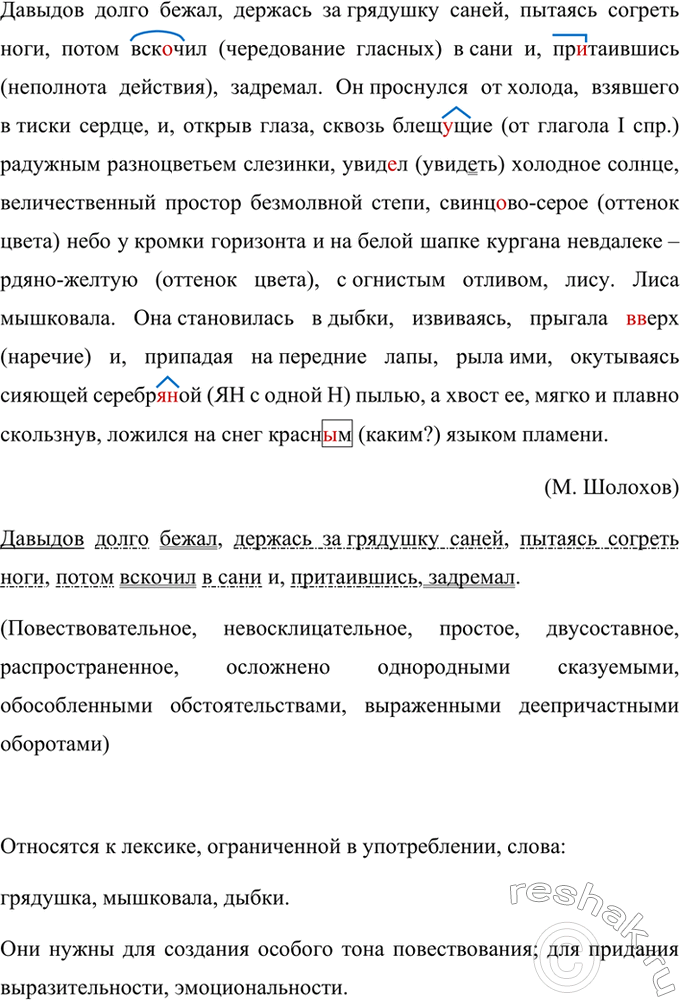 Изображение Спишите, расставляя пропущенные знаки препинания. Подчеркните обособленные...