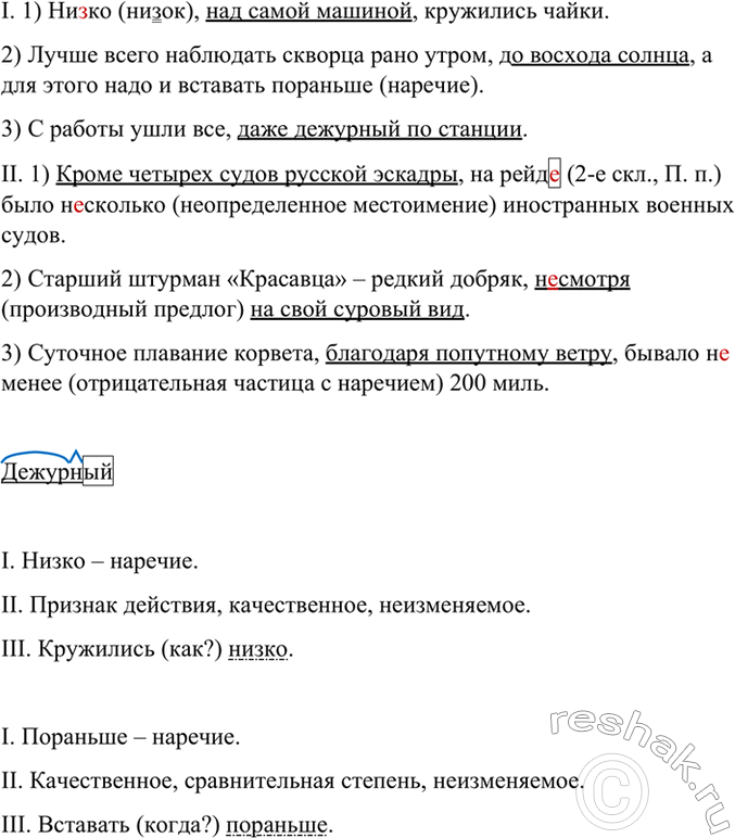 Изображение Спишите, расставляя знаки препинания. Подчеркните уточняющие обособленные члены...