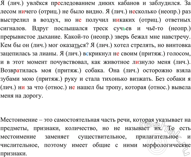 Изображение Укажите местоимения и назовите их разряд. Спишите, расставляя необходимые тнаки препинания,...