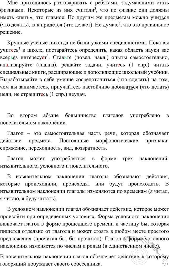 Изображение Найдите глаголы. Что обозначает глагол как часть речи? Какие постоянные морфологические...
